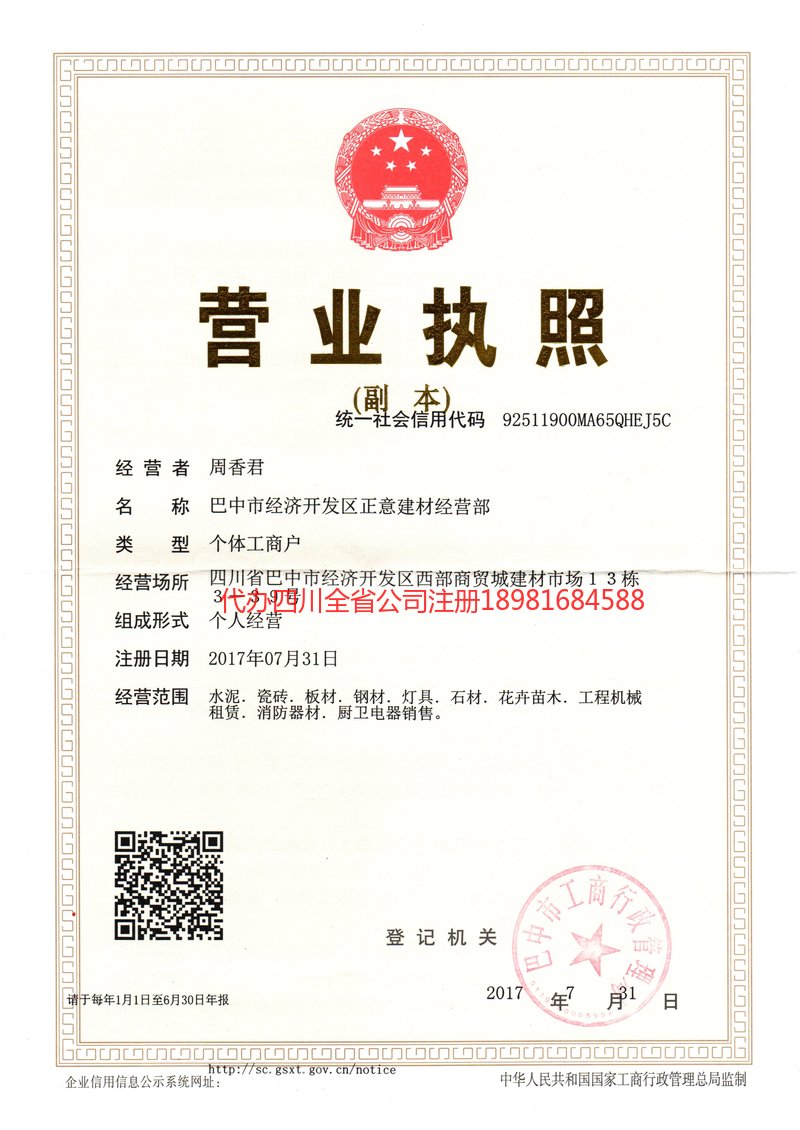 张家界张家界正意建材经营部