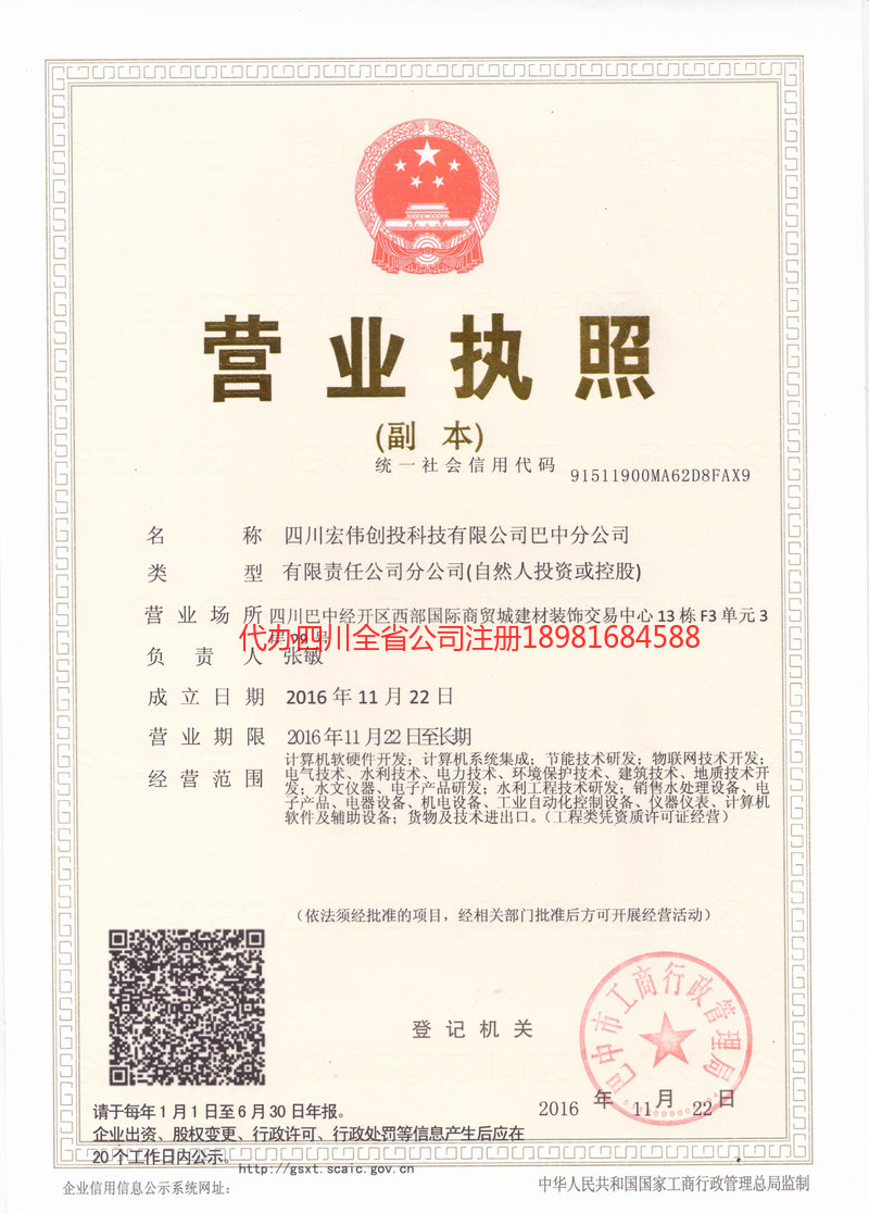 张家界张家界宏伟创投科技有限公司