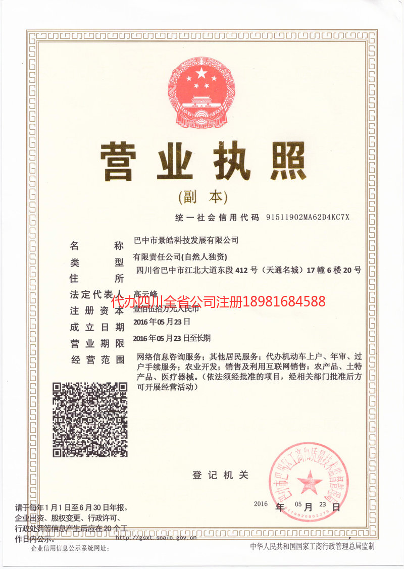 张家界张家界景皓科技发展有限公司