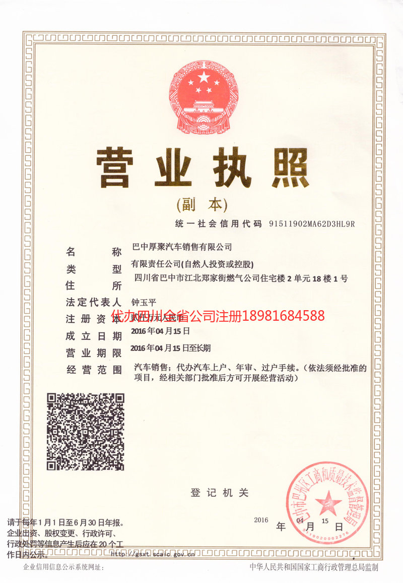 张家界张家界厚聚汽车销售有限公司