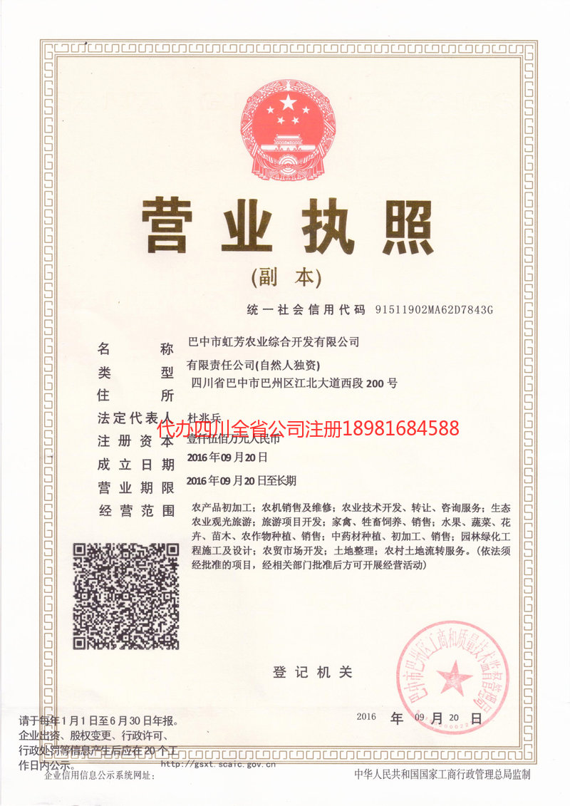 张家界张家界虹芳农业综合开发有限公司