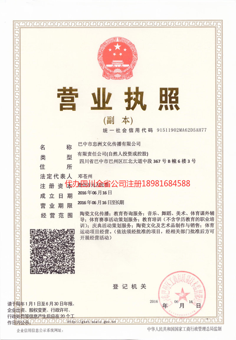 张家界张家界忠州文化传播有限公司