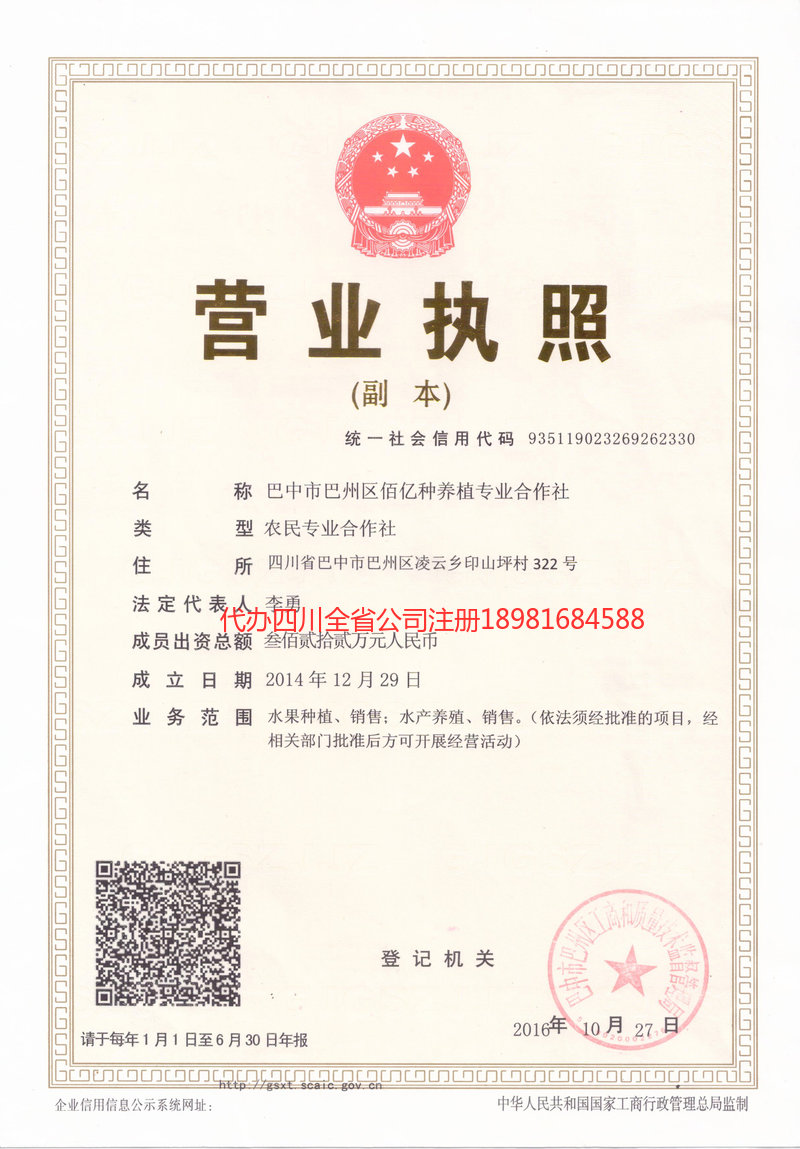 张家界张家界佰亿种养殖专业合作社