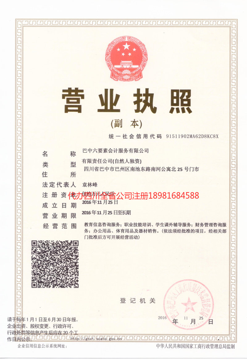 张家界张家界六要素会计服务有限公司