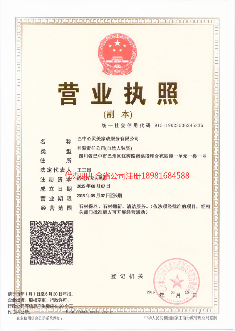 张家界张家界心灵美家政服务有限公司