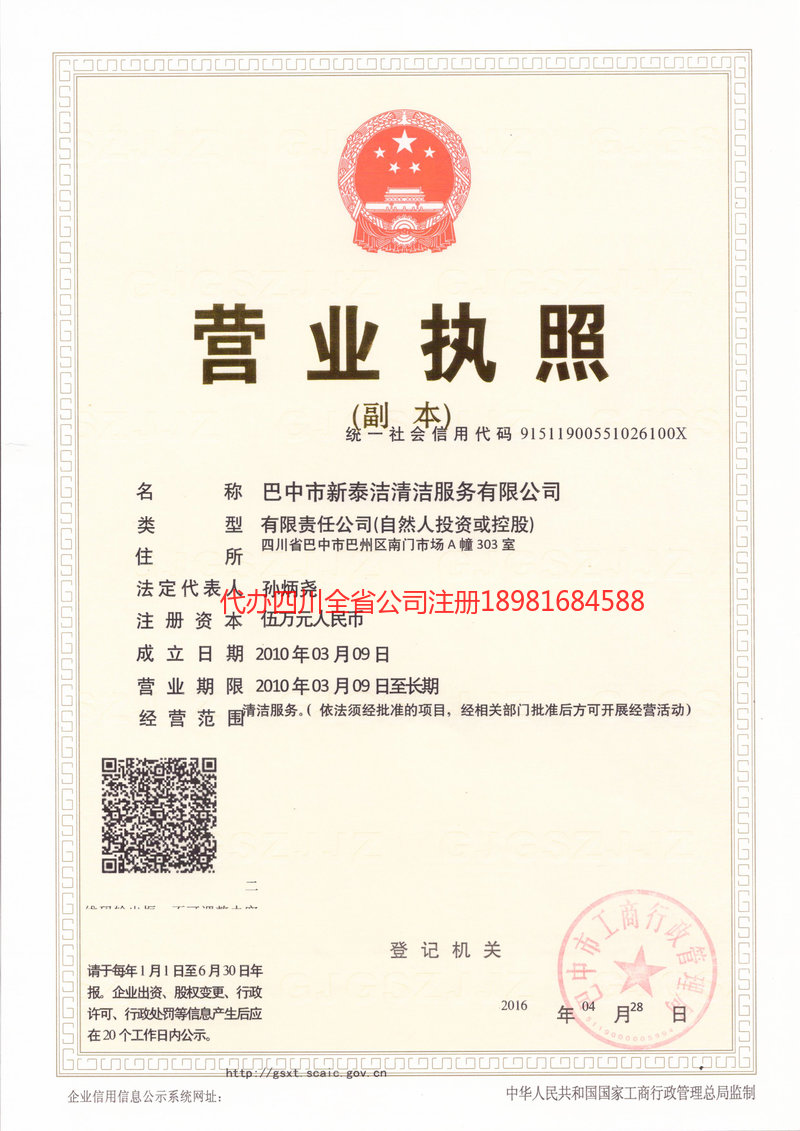 张家界张家界新泰洁清洁服务有限公司