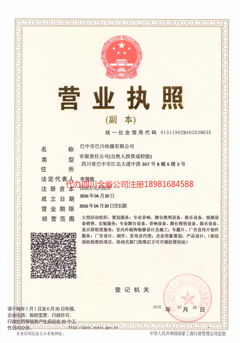 张家界张家界巴川传媒有限公司