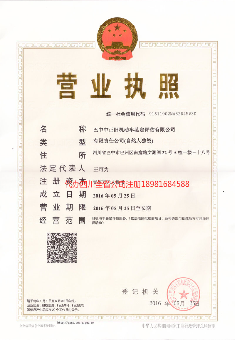 张家界张家界正旧机动车鉴定评估有限公司