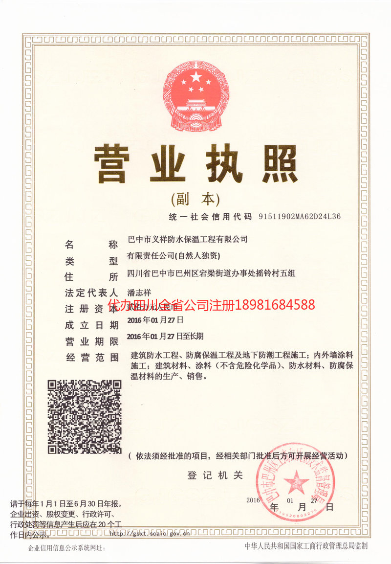 张家界张家界义祥防水保温工程有限公司