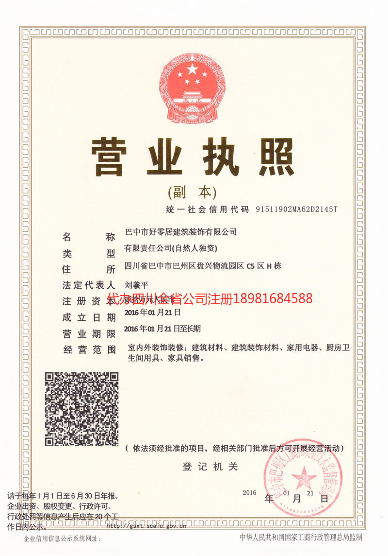 张家界张家界好零居建筑装饰有限公司