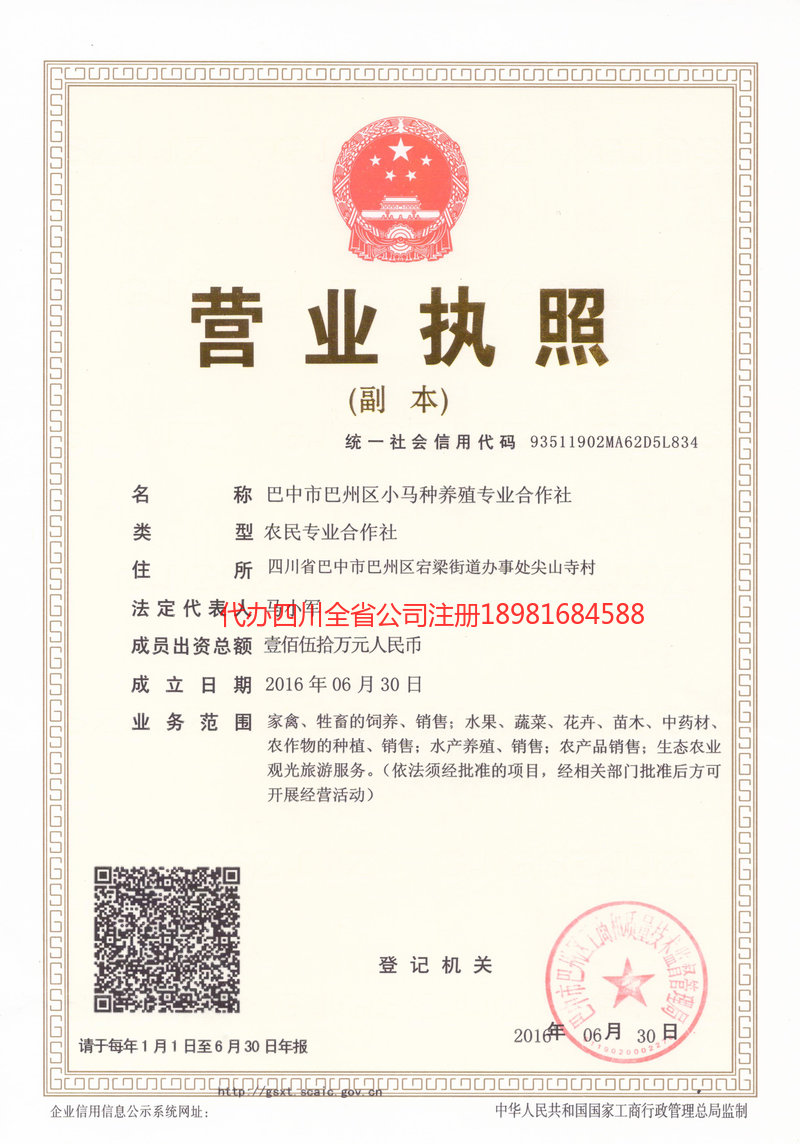 张家界张家界小马种养殖专业合作社